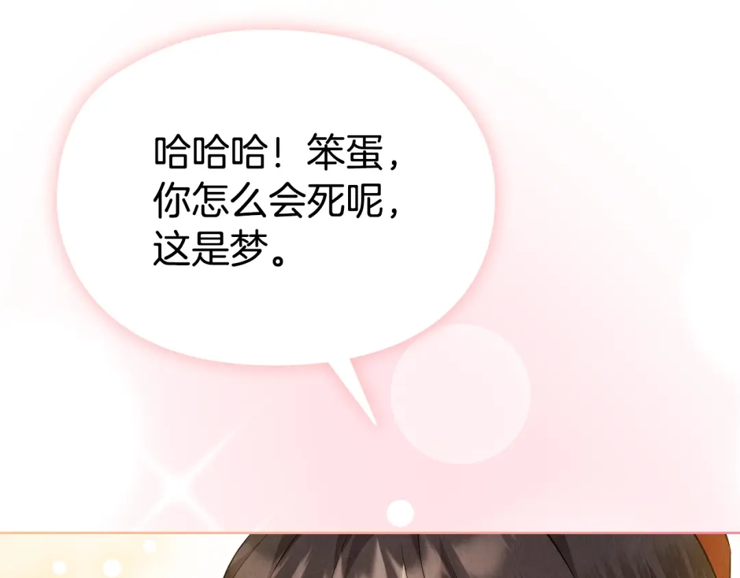 《配角决定成为假替身》第49话（下）莉莉安的坦白 第101页