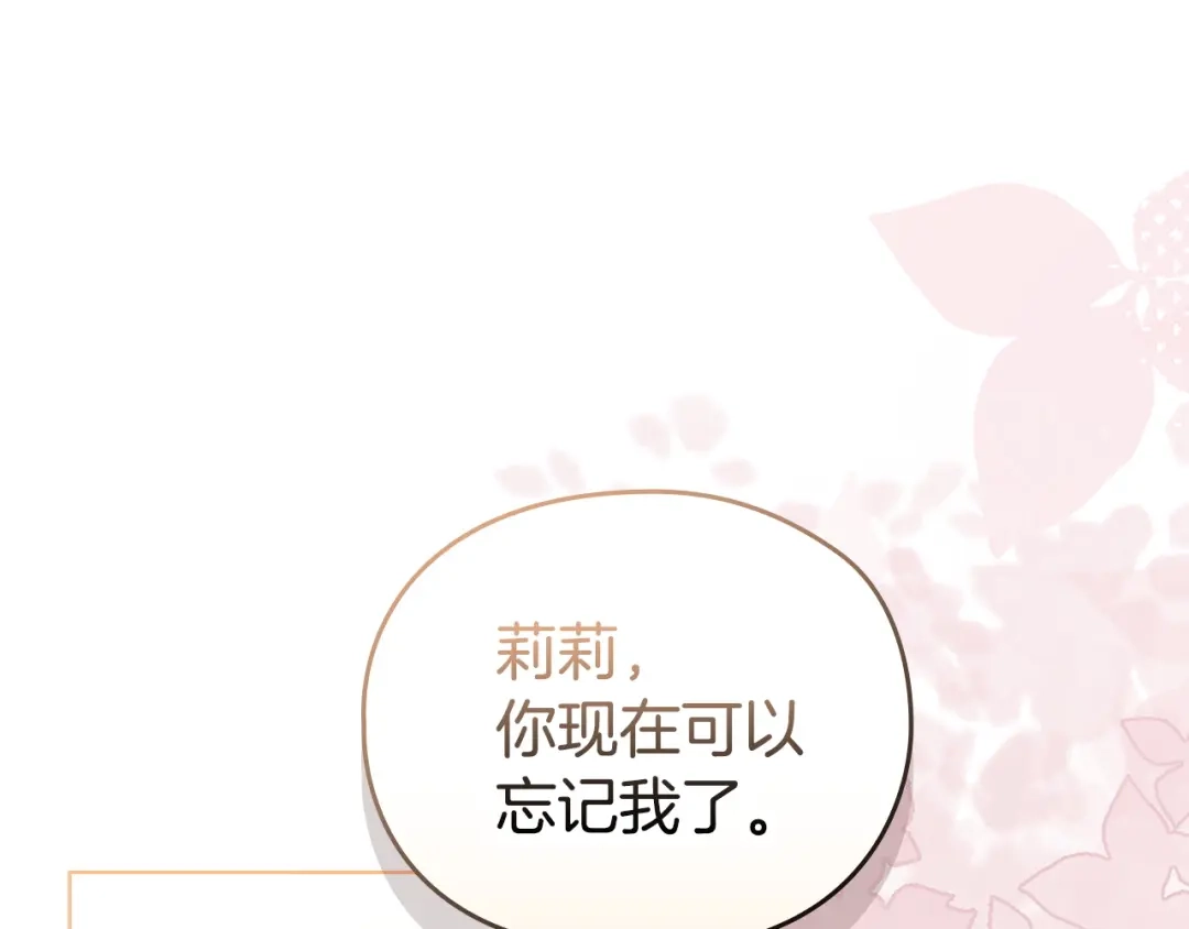 《配角决定成为假替身》第49话（下）莉莉安的坦白 第123页