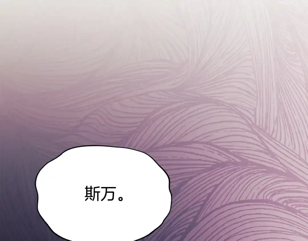 《配角决定成为假替身》第49话（下）莉莉安的坦白 第212页