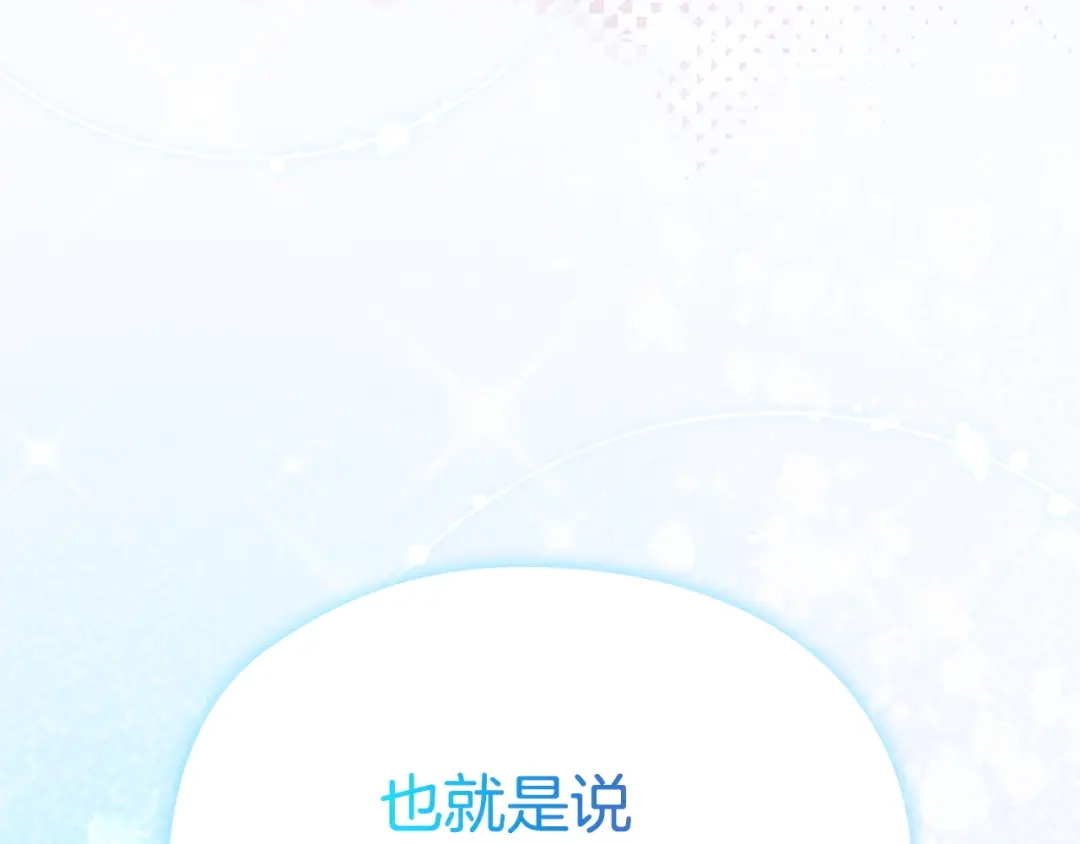 《配角决定成为假替身》第49话（下）莉莉安的坦白 第130页