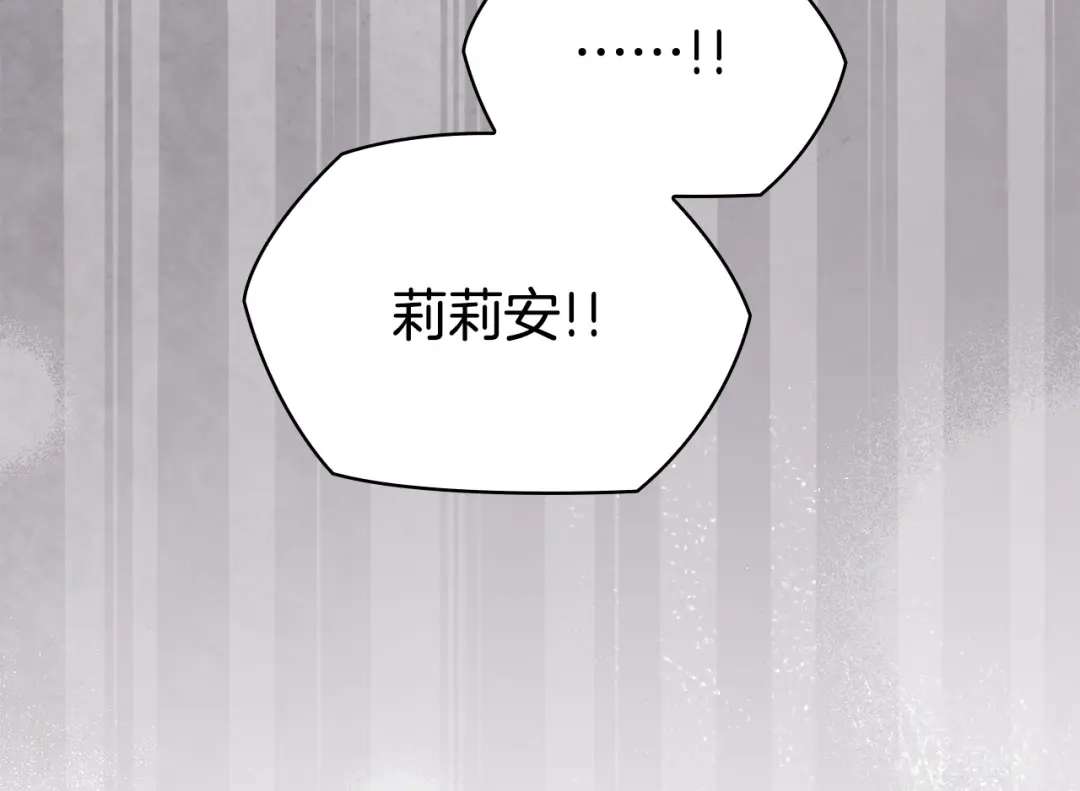 《配角决定成为假替身》第49话（下）莉莉安的坦白 第206页