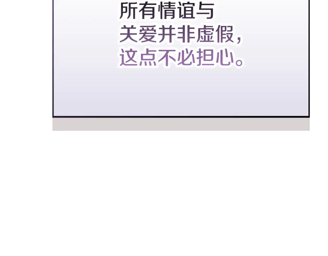 《配角决定成为假替身》第49话（下）莉莉安的坦白 第192页