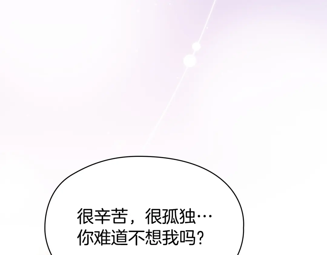 《配角决定成为假替身》第49话（下）莉莉安的坦白 第110页