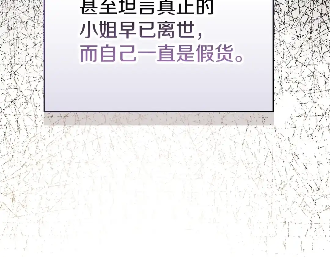 《配角决定成为假替身》第49话（下）莉莉安的坦白 第189页