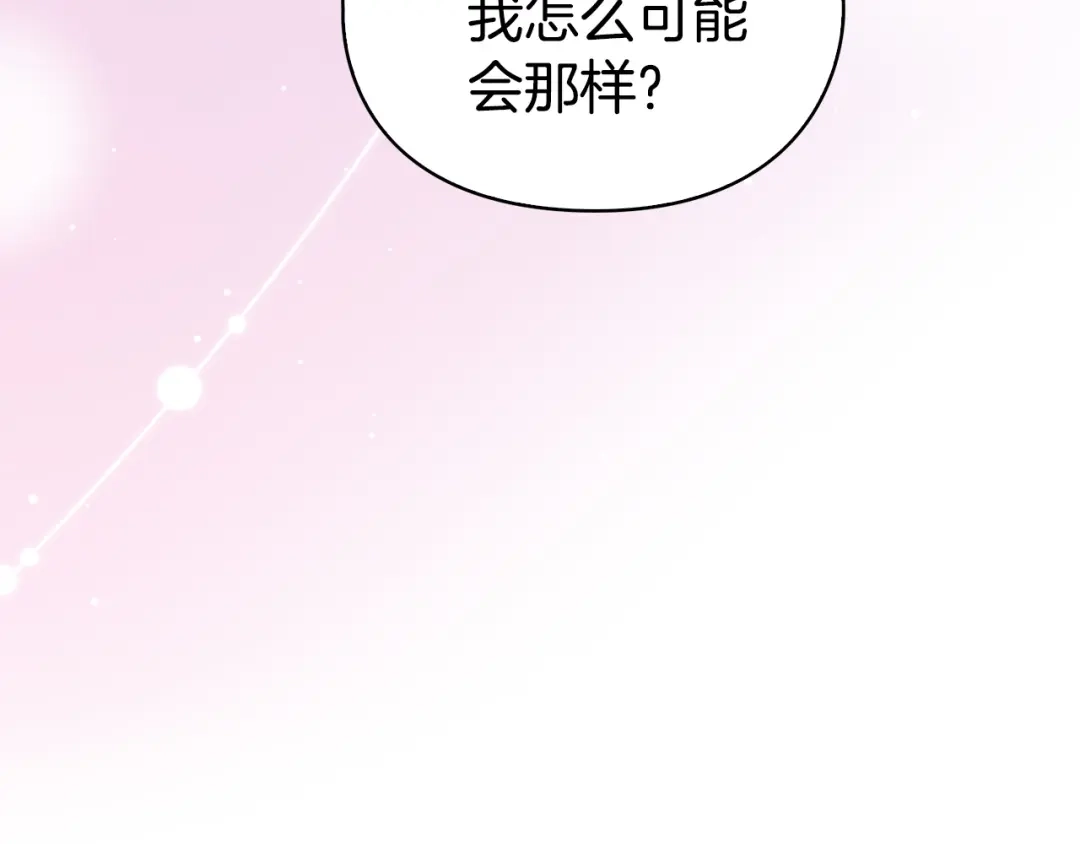 《配角决定成为假替身》第49话（下）莉莉安的坦白 第120页