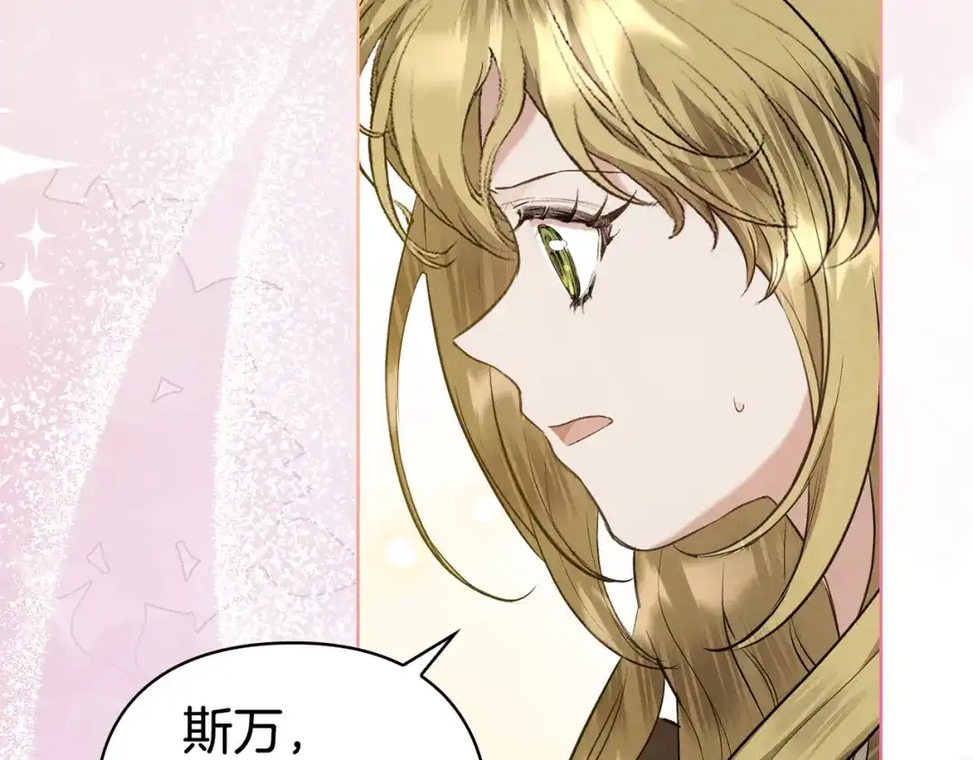 《配角决定成为假替身》第49话（下）莉莉安的坦白 第126页