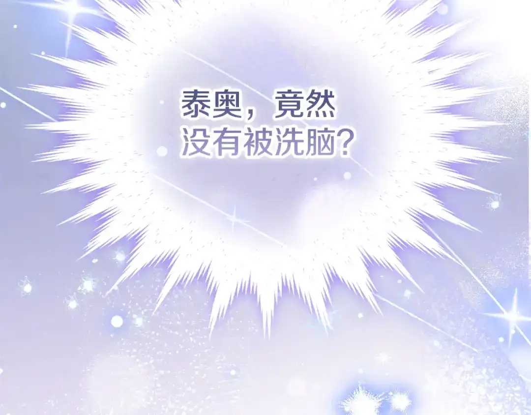 《配角决定成为假替身》第49话（下）莉莉安的坦白 第41页