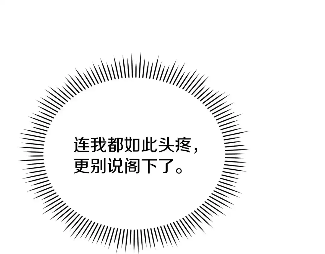 《配角决定成为假替身》第49话（下）莉莉安的坦白 第202页