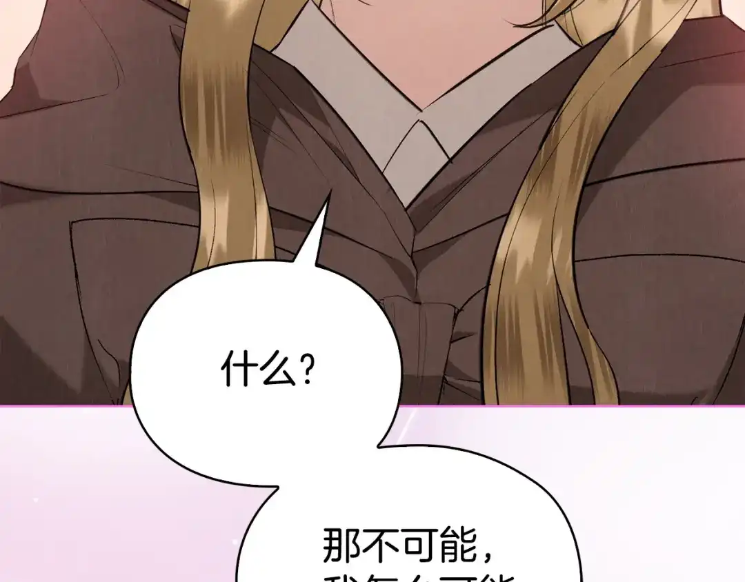 《配角决定成为假替身》第49话（下）莉莉安的坦白 第119页