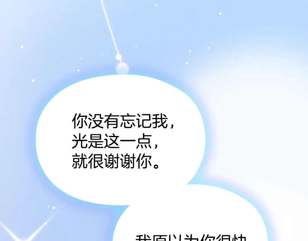 《配角决定成为假替身》第49话（下）莉莉安的坦白 第116页