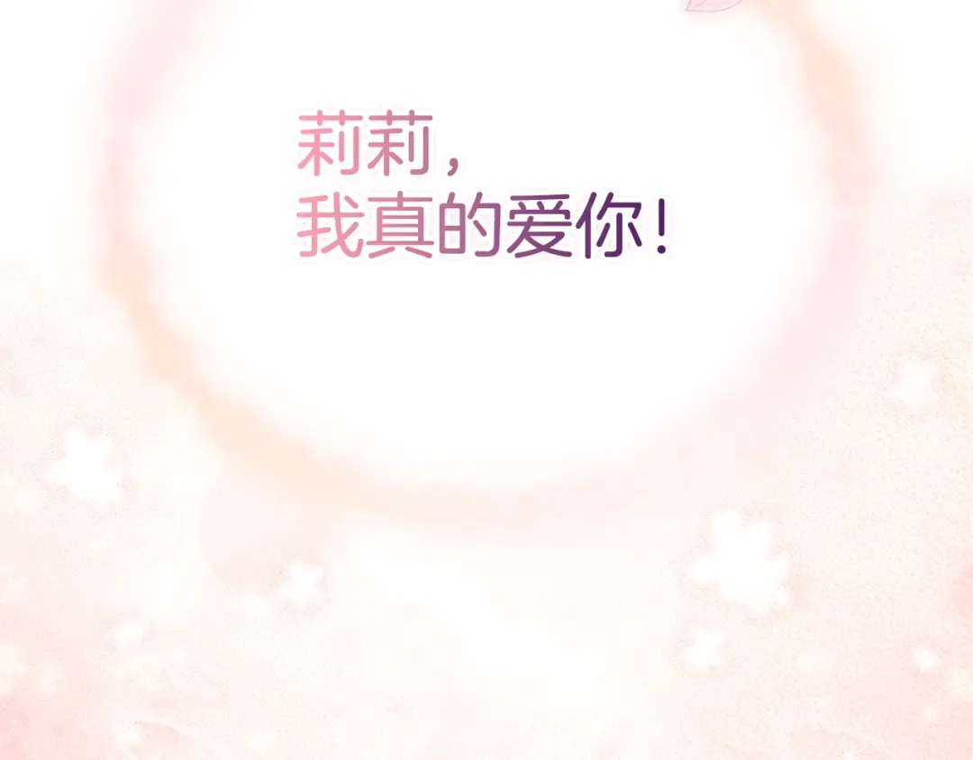 《配角决定成为假替身》第49话（下）莉莉安的坦白 第149页