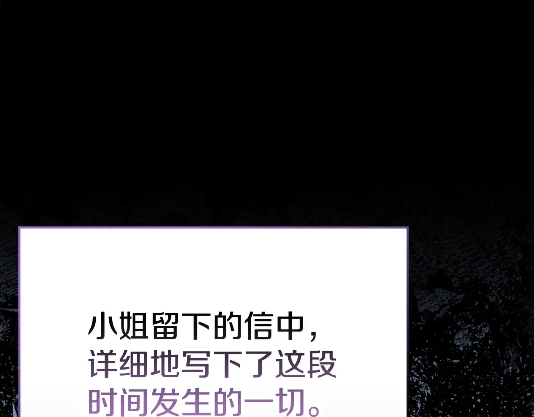 《配角决定成为假替身》第49话（下）莉莉安的坦白 第186页