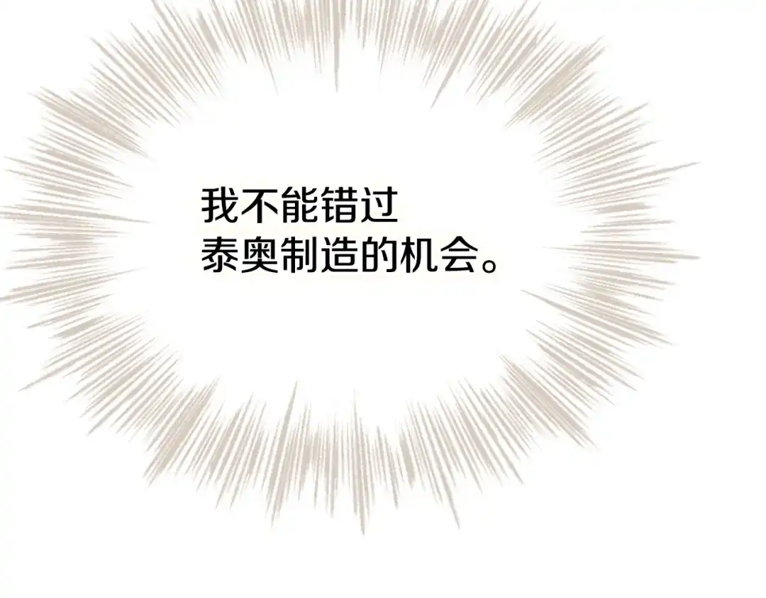 《配角决定成为假替身》第49话（下）莉莉安的坦白 第64页