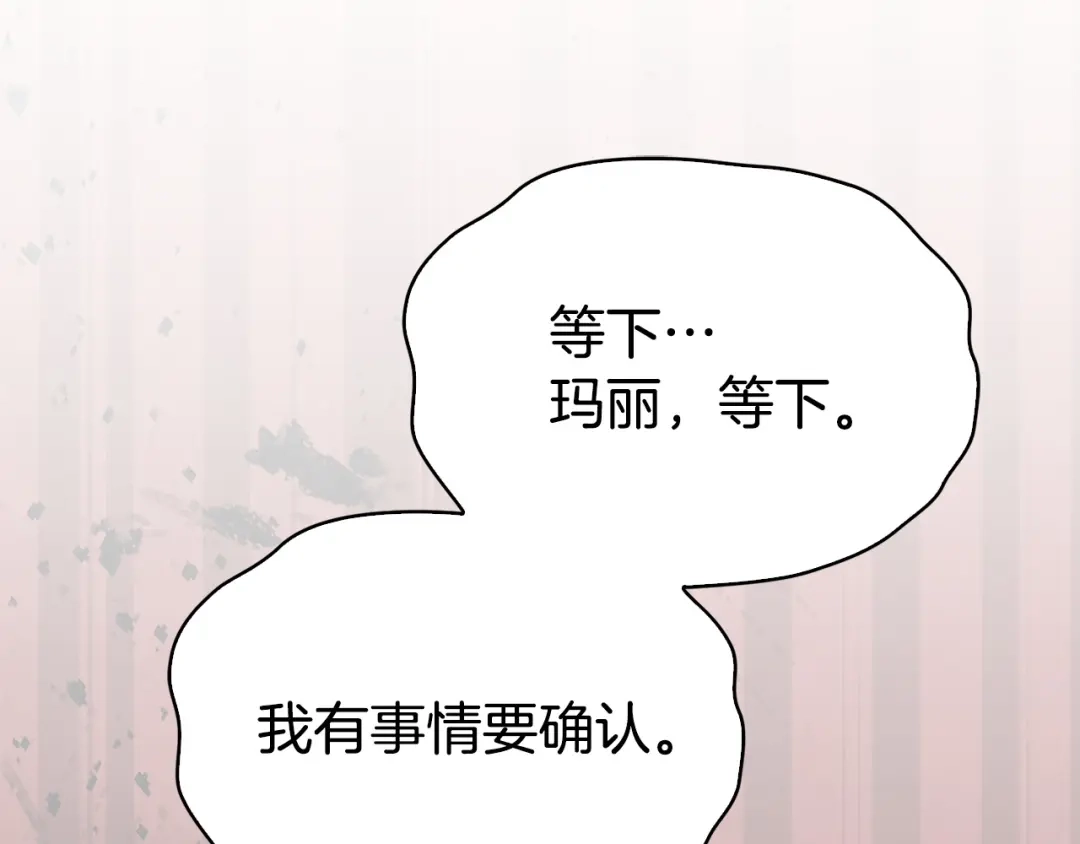 《配角决定成为假替身》第49话（下）莉莉安的坦白 第218页
