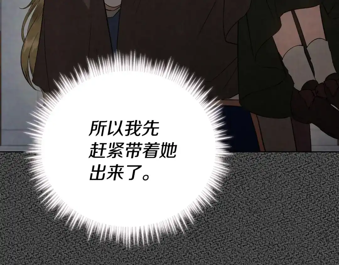 《配角决定成为假替身》第49话（下）莉莉安的坦白 第173页