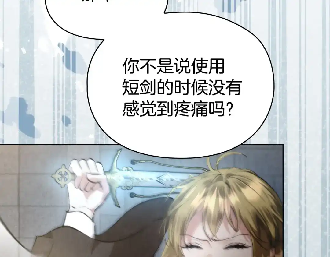 《配角决定成为假替身》第50话（上）真相 第136页
