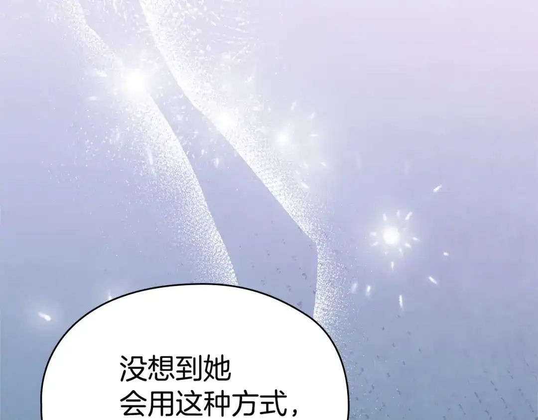 《配角决定成为假替身》第50话（上）真相 第246页