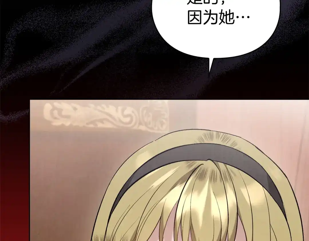 《配角决定成为假替身》第50话（上）真相 第232页