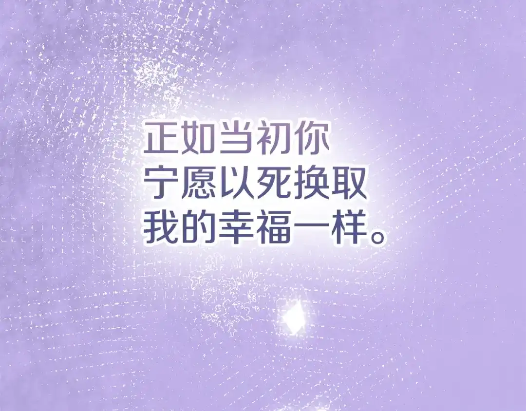 《配角决定成为假替身》第50话（上）真相 第32页
