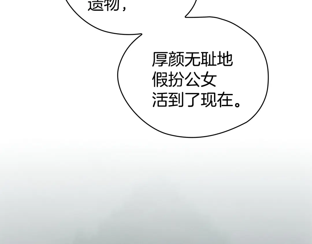 《配角决定成为假替身》第50话（上）真相 第61页