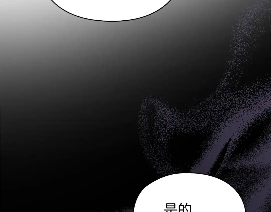 《配角决定成为假替身》第50话（上）真相 第231页