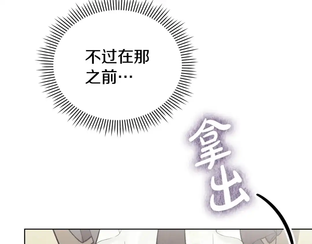 《配角决定成为假替身》第50话（上）真相 第178页
