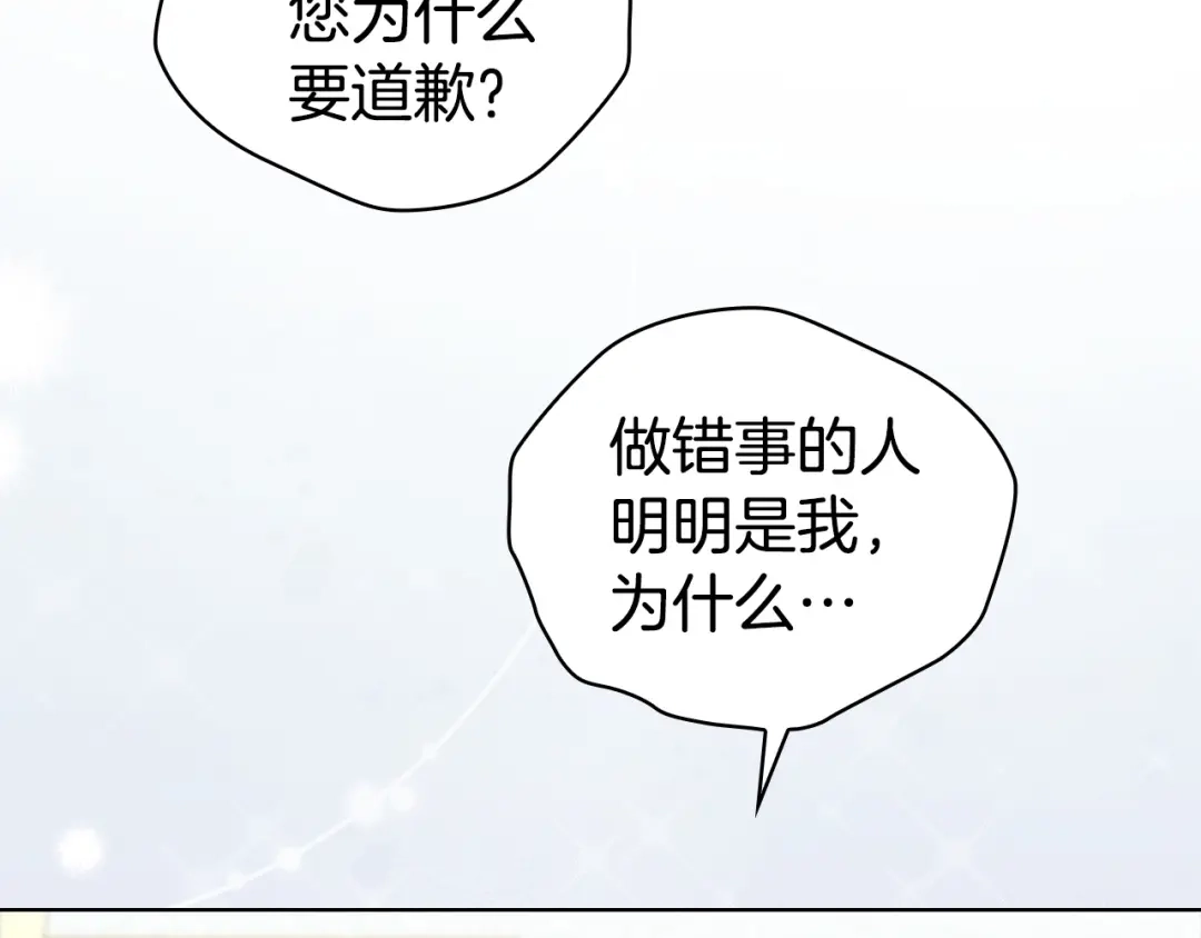《配角决定成为假替身》第50话（上）真相 第84页