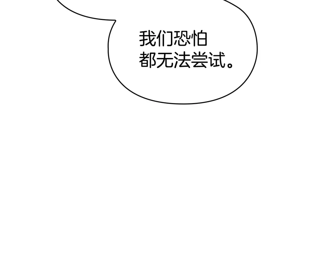 《配角决定成为假替身》第50话（上）真相 第168页