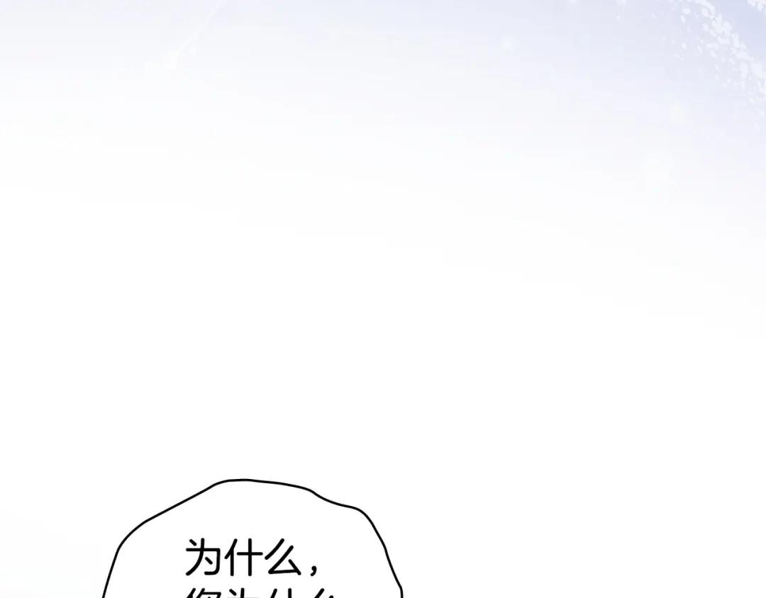 《配角决定成为假替身》第50话（上）真相 第83页