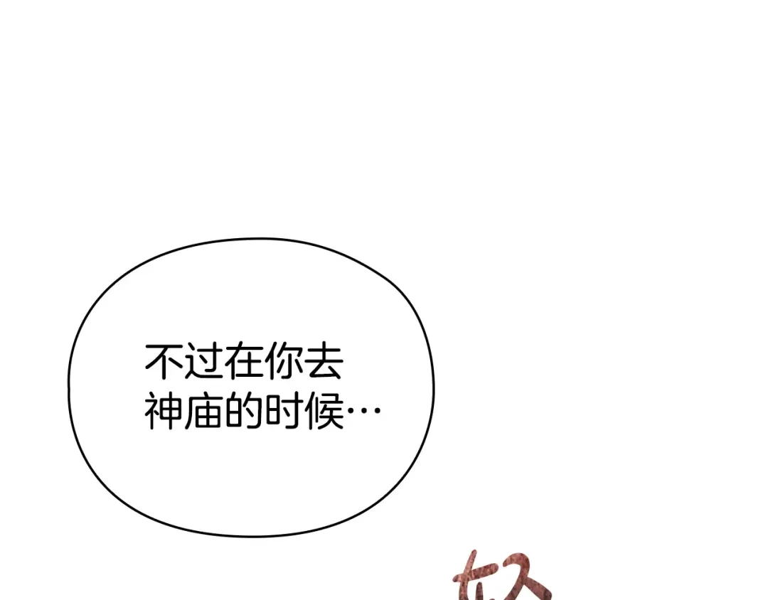 《配角决定成为假替身》第50话（上）真相 第132页