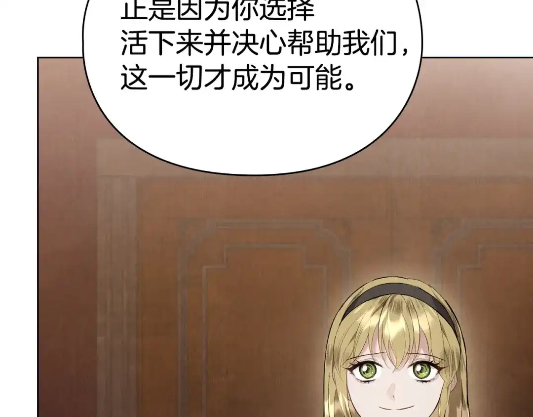 《配角决定成为假替身》第50话（上）真相 第170页
