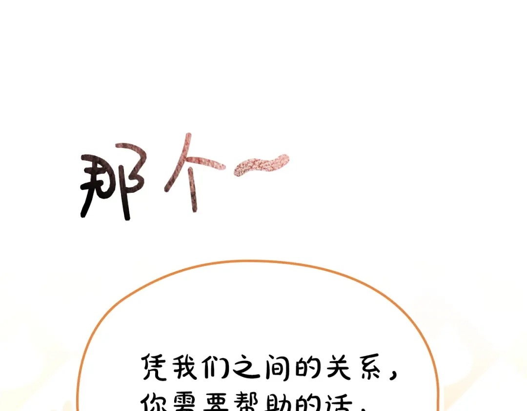 《配角决定成为假替身》第50话（上）真相 第173页