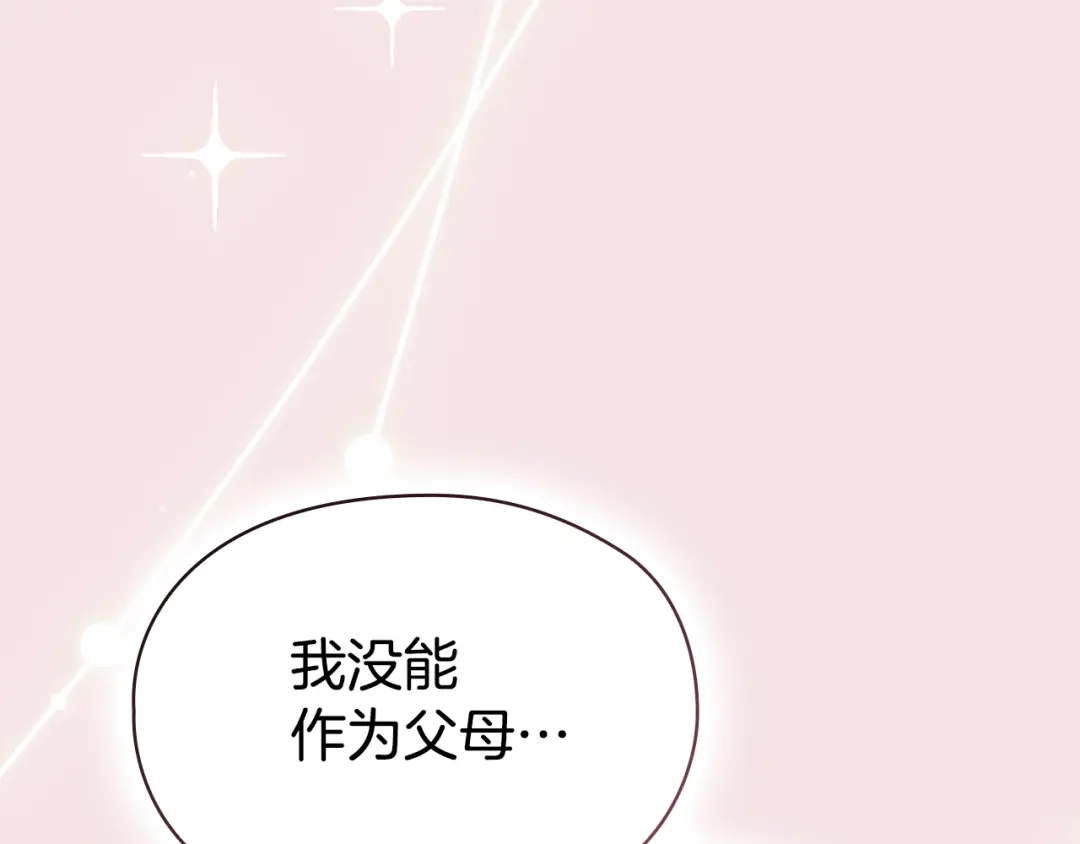 《配角决定成为假替身》第50话（上）真相 第100页