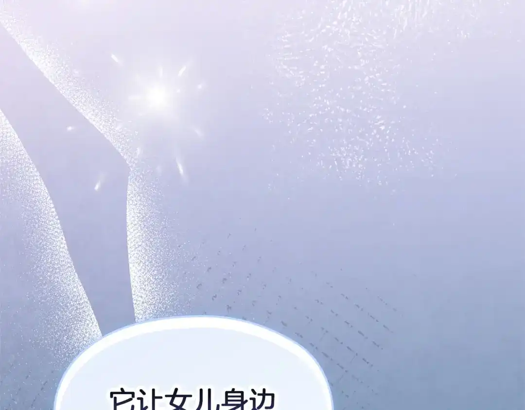 《配角决定成为假替身》第50话（上）真相 第260页