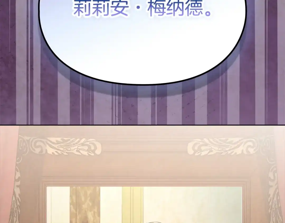 《配角决定成为假替身》第50话（上）真相 第281页