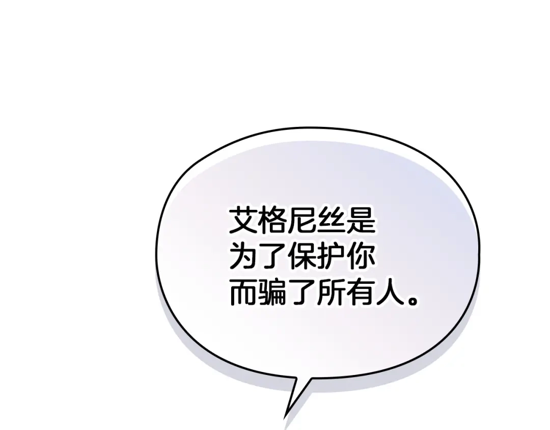 《配角决定成为假替身》第50话（上）真相 第277页