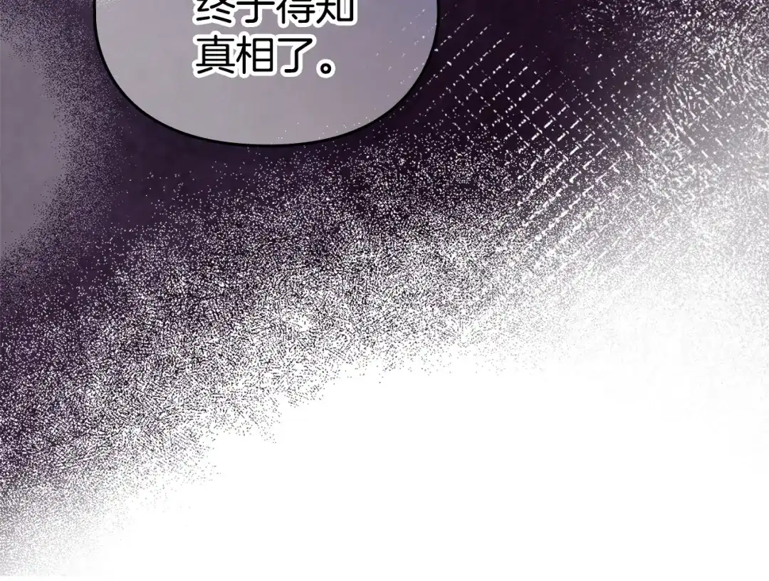 《配角决定成为假替身》第50话（上）真相 第276页