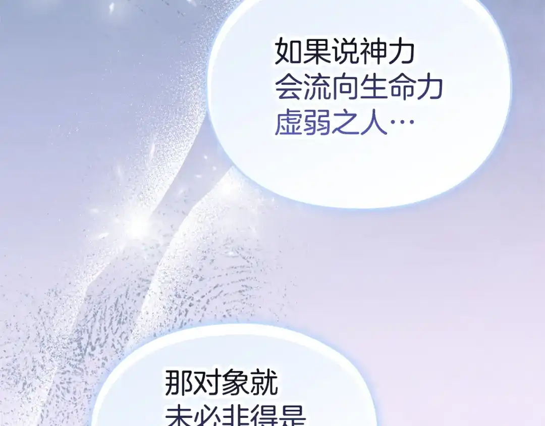 《配角决定成为假替身》第50话（上）真相 第257页
