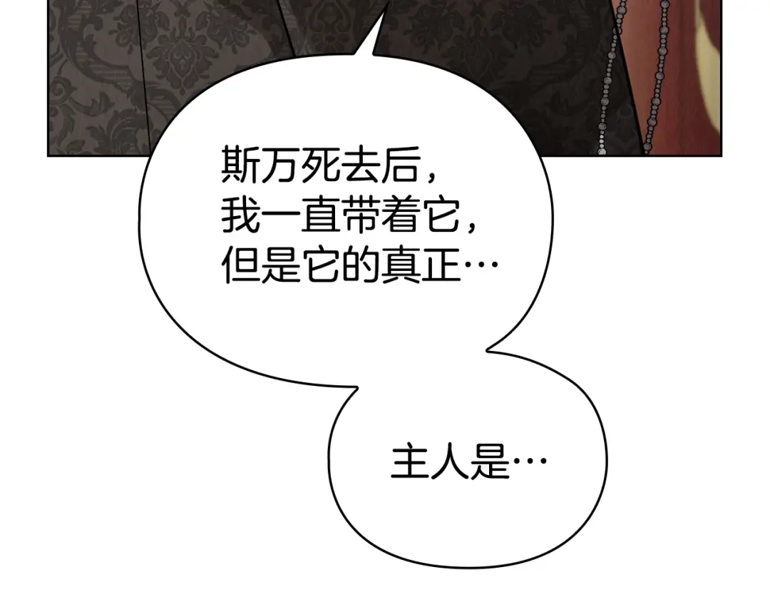 《配角决定成为假替身》第50话（上）真相 第239页