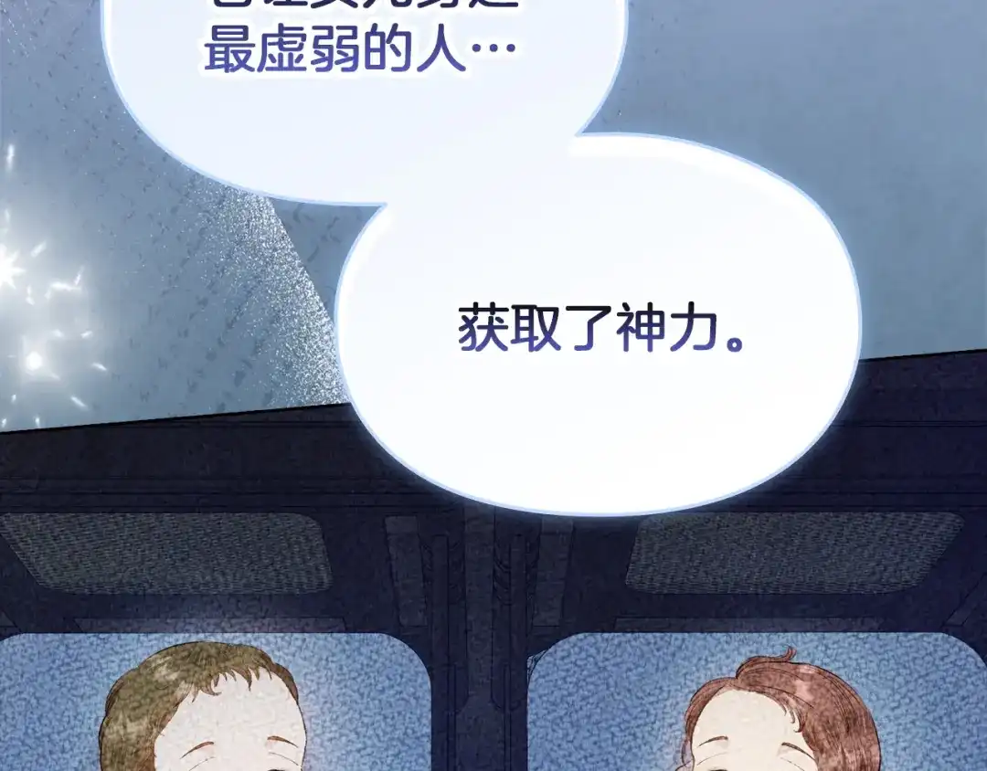 《配角决定成为假替身》第50话（上）真相 第261页