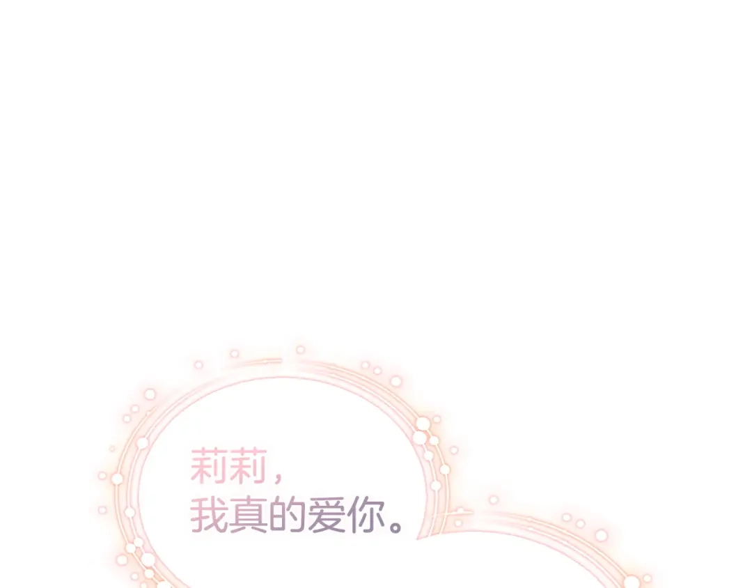 《配角决定成为假替身》第50话（上）真相 第29页