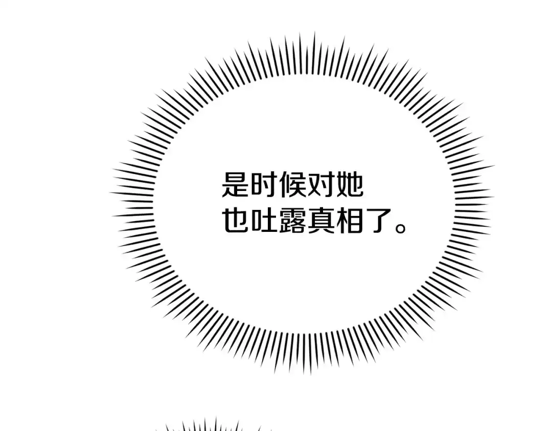《配角决定成为假替身》第50话（上）真相 第177页