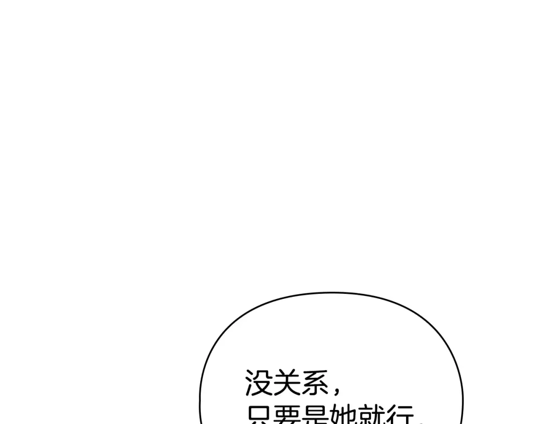 《配角决定成为假替身》第50话（上）真相 第196页