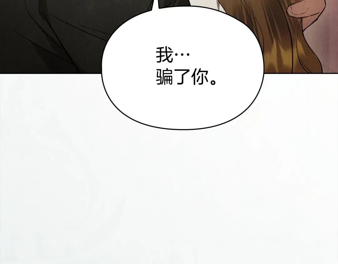 《配角决定成为假替身》第50话（上）真相 第53页