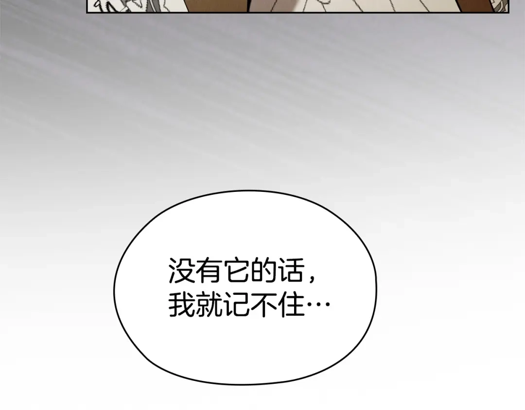 《配角决定成为假替身》第50话（上）真相 第26页