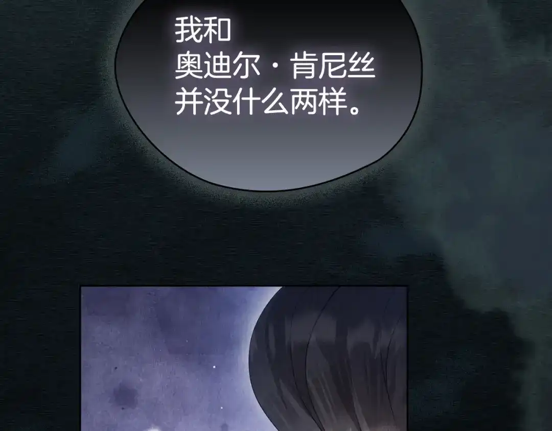 《配角决定成为假替身》第50话（上）真相 第63页