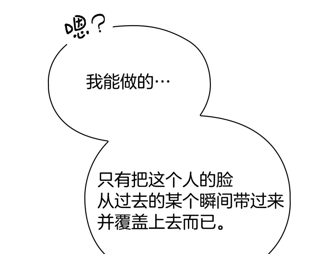 《配角决定成为假替身》第50话（上）真相 第188页