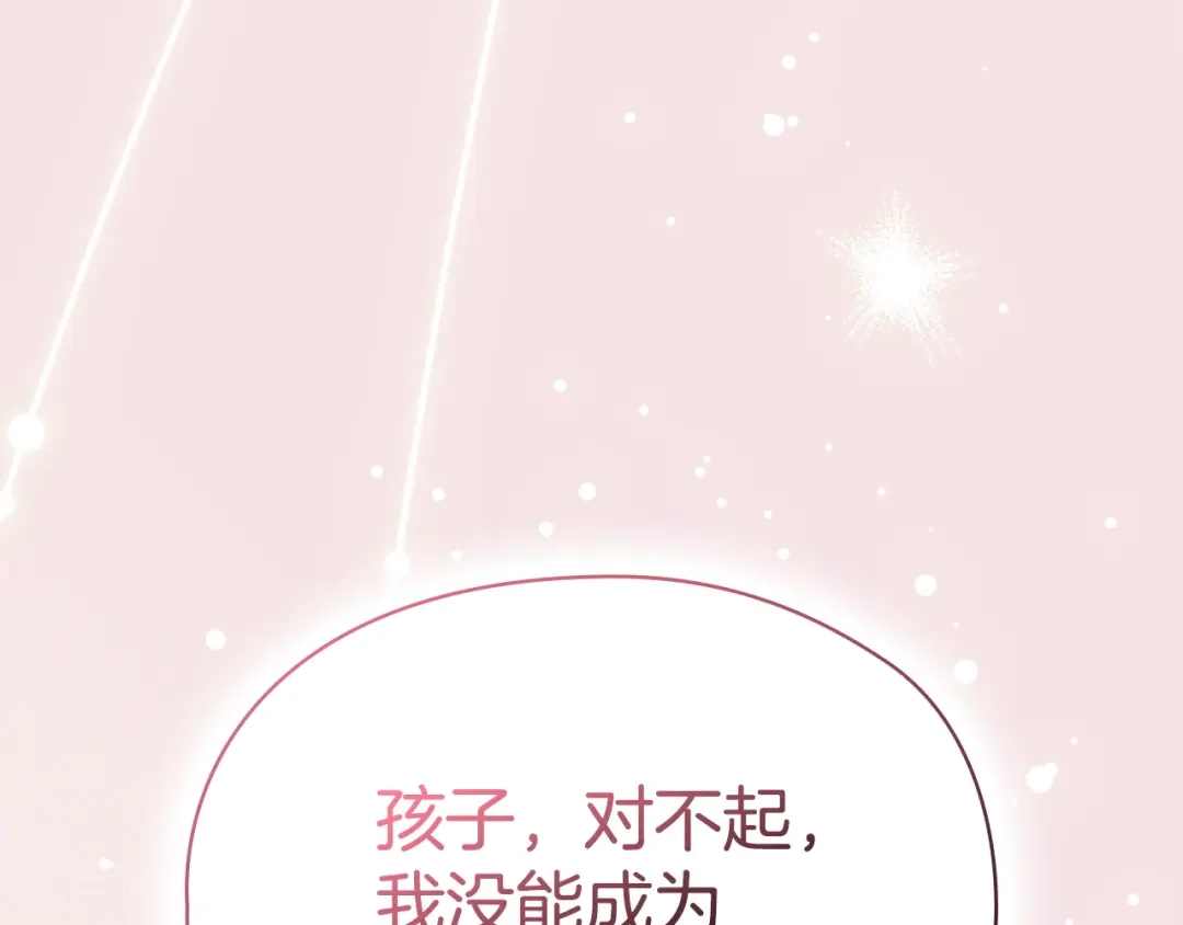 《配角决定成为假替身》第50话（上）真相 第104页