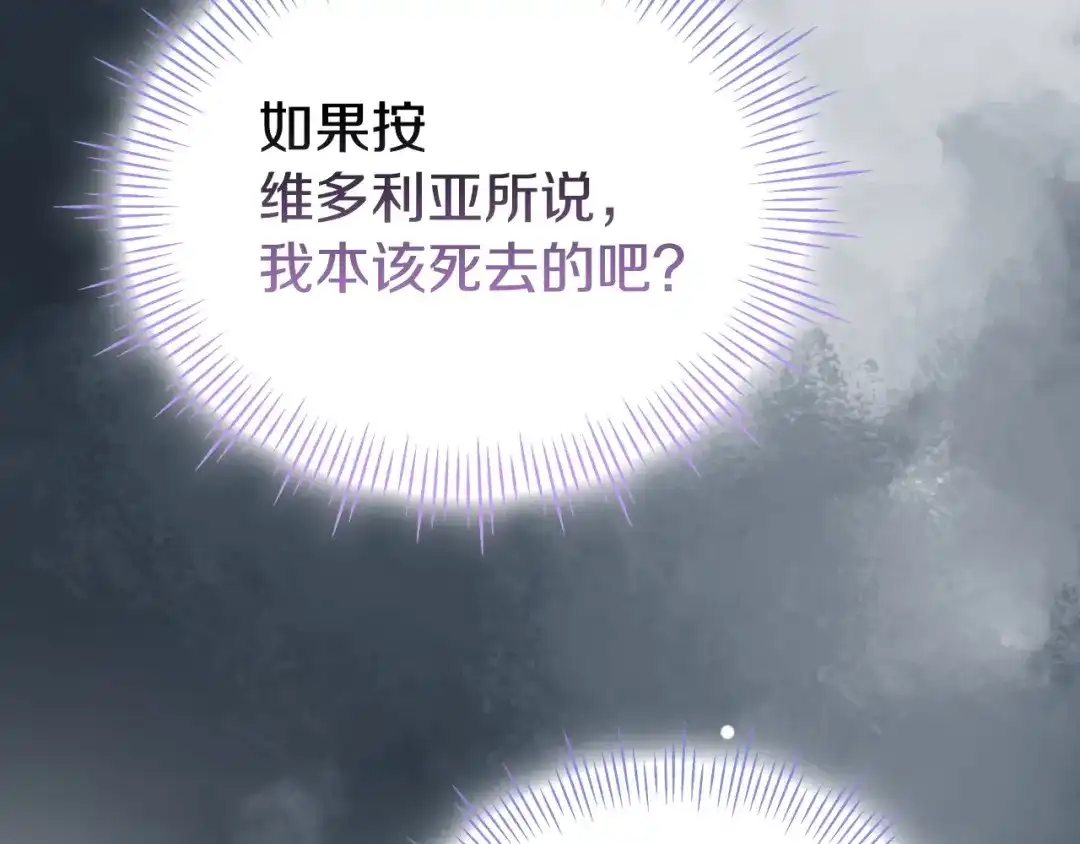 《配角决定成为假替身》第50话（上）真相 第144页