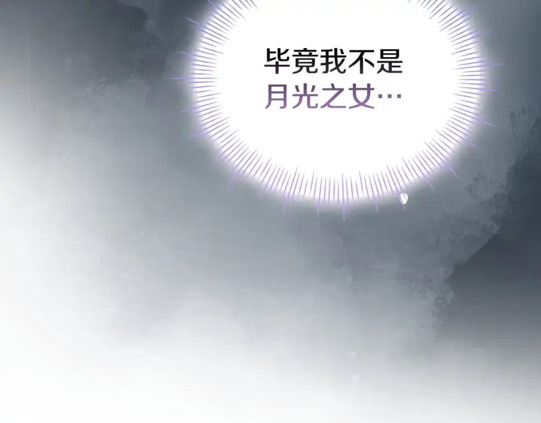《配角决定成为假替身》第50话（上）真相 第145页